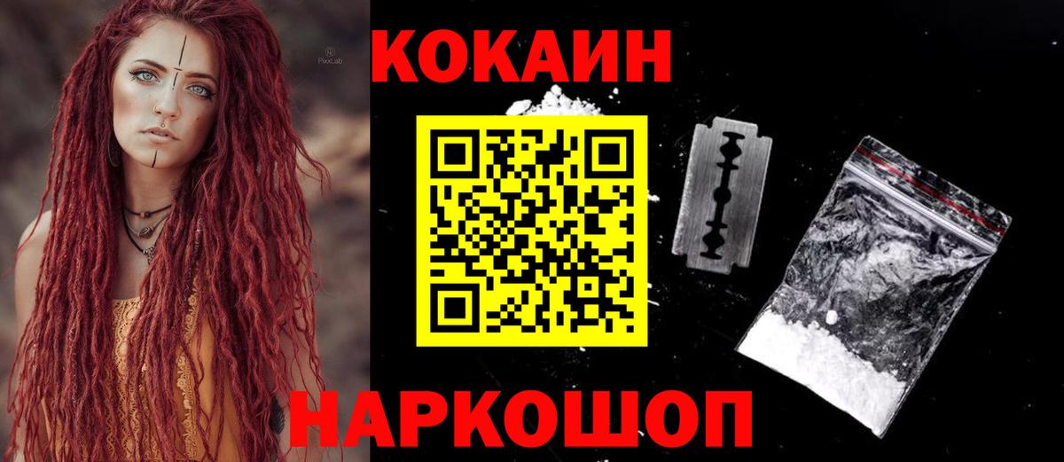 КОКАИН FishScale  Вход с VPN  Кокаин 97%  Урюпинск 