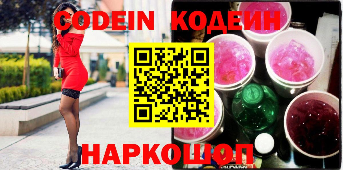 Кодеин Purple Drank  Вход с VPN  Урюпинск  Кодеин Purple Drank 
