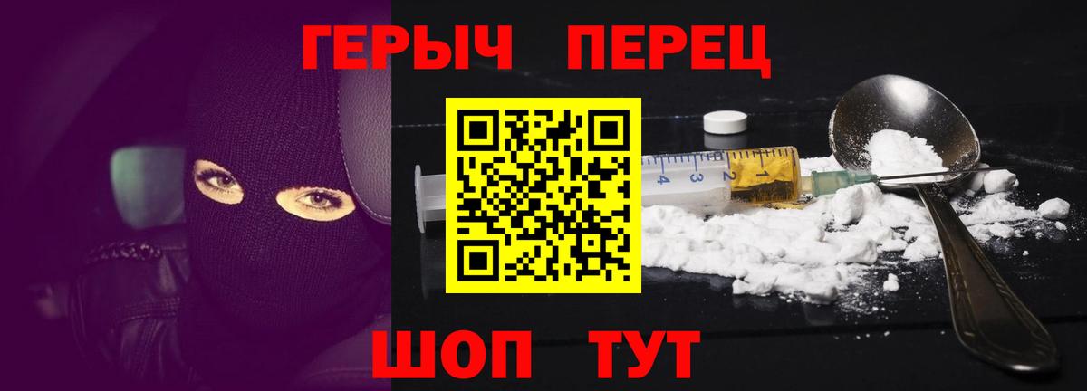 Героин Heroin  Вход с VPN  ГЕРОИН  Урюпинск 