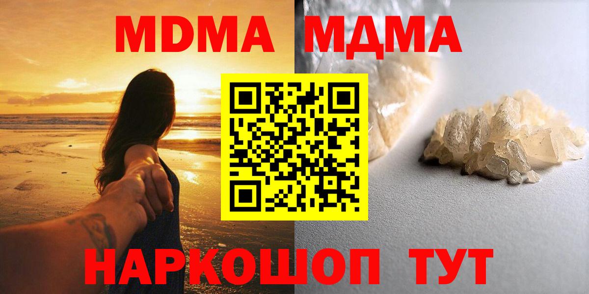 Урюпинск  МДМА VHQ  Вход с VPN  МДМА кристаллы 