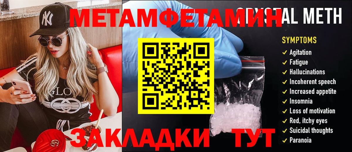 Метамфетамин пудра  Вход с VPN  Урюпинск 