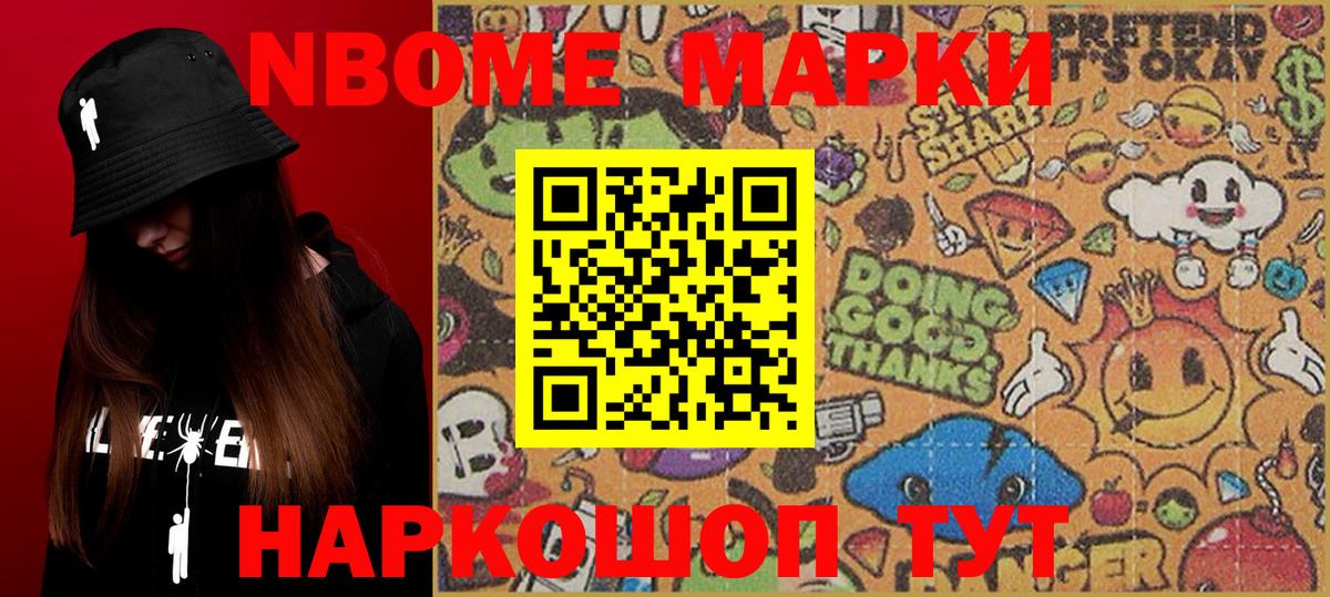 Наркотические марки 1,8мг  Вход с VPN  Урюпинск 